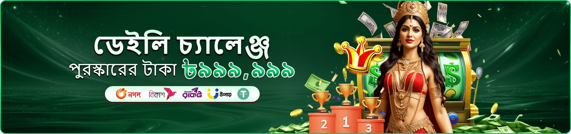 প্রচারমূলক ব্যানার: লাইভ টেবিল ও টুর্নামেন্টের উজ্জ্বল দৃশ্যের ছবি