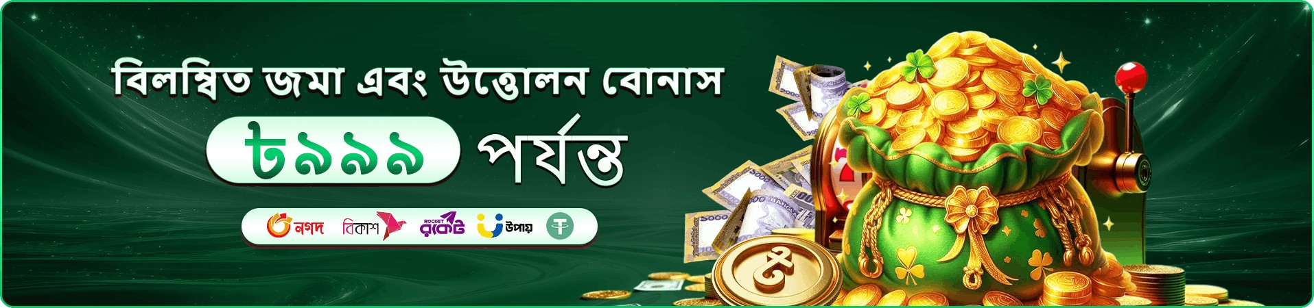পুরস্কার ও বোনাসের প্রচারচিত্র