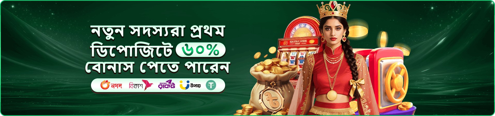 ভিআইপি সদস্য সুবিধার প্রচারচিত্র